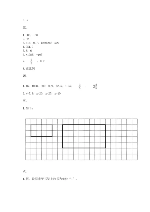 最新人教版小升初数学模拟试卷精品（名校卷）.docx