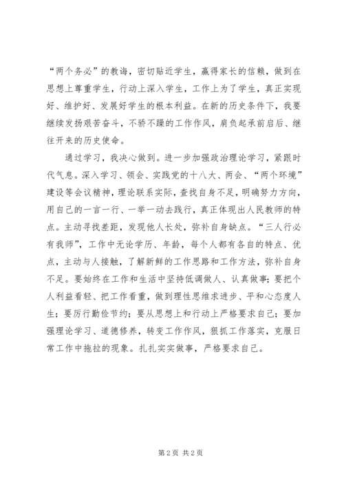 时代仍在前进赶考未有穷期——重温进京赶考心得体会 (2).docx