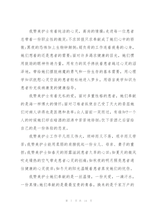 护士节演讲稿600字.docx