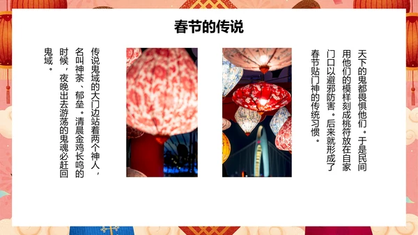 新年春节文化春节习俗介绍ppt模板