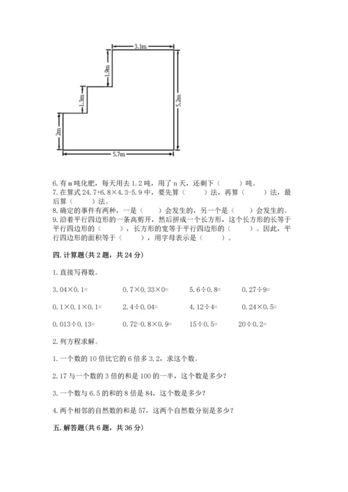 人教版小学五年级上册数学期末测试卷（中心小学）.docx