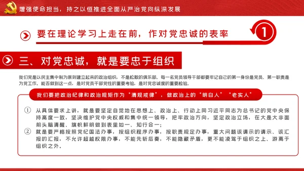 坚全面从严治党践行使命担当党建党课ppt模板