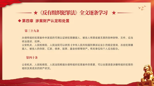 红色大气党建党课学习解读反有组织犯罪法课件PPT