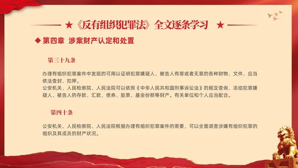 红色大气党建党课学习解读反有组织犯罪法课件PPT