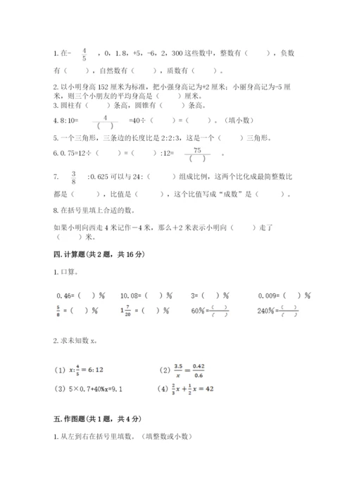 小学六年级下册数学期末卷含答案【能力提升】.docx