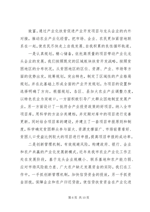 全省扶贫工作会议会经验材料之十三 (2).docx