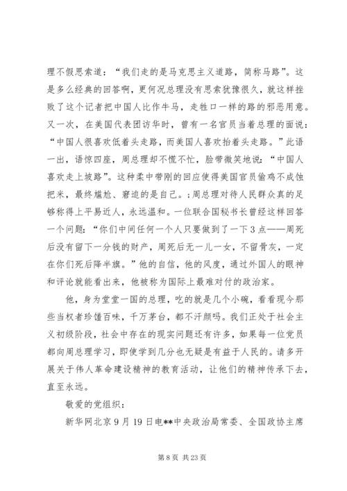 坚持思想汇报(精选多篇).docx