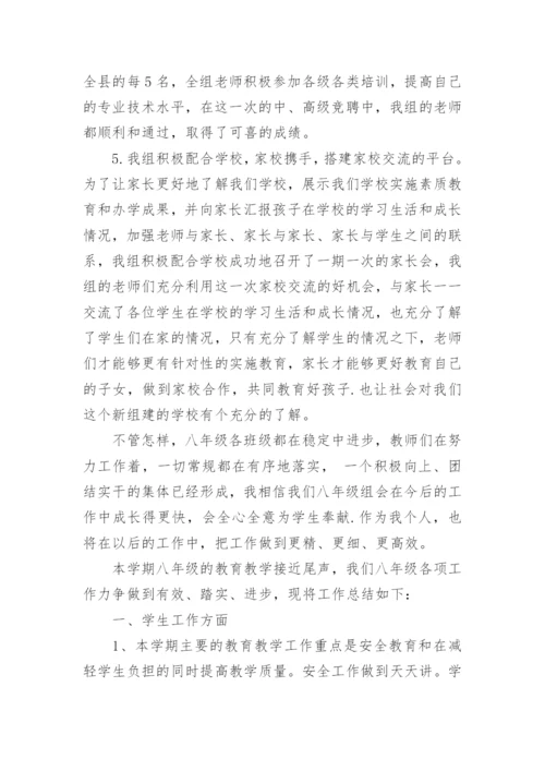 初中年级组工作总结_1.docx