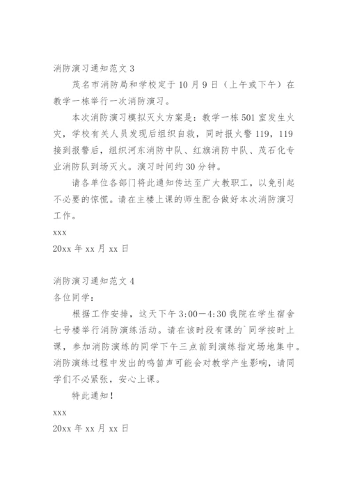 消防演习通知.docx