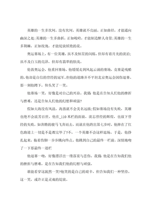 不以成败论英雄议论文作文800字高中优质四篇