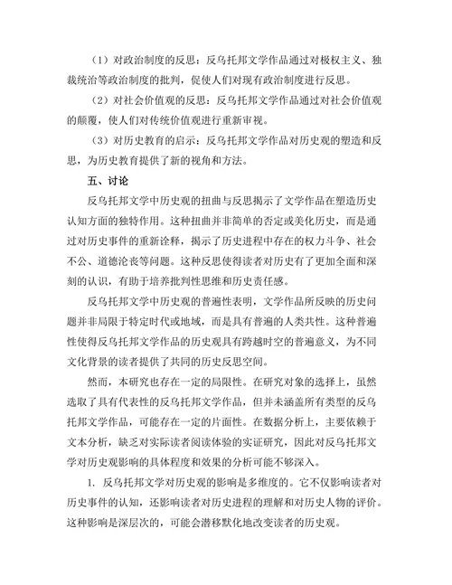 反乌托邦文学对历史观的影响
