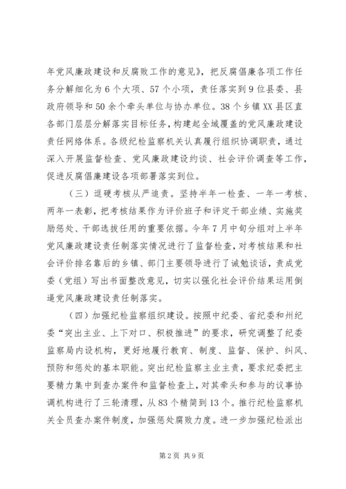 履行党风廉政建设工作汇报.docx