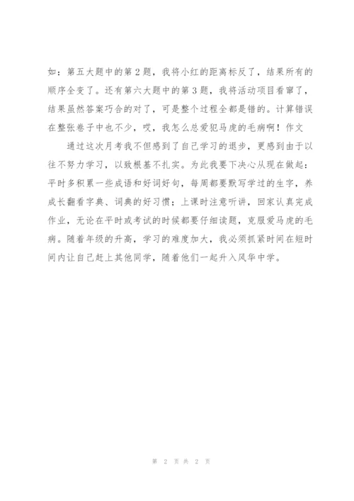 月考总结300字范文.docx