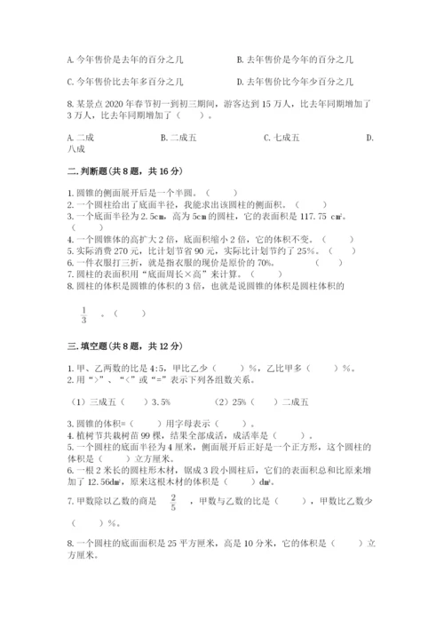 北京版六年级下册数学期中测试卷含答案（轻巧夺冠）.docx