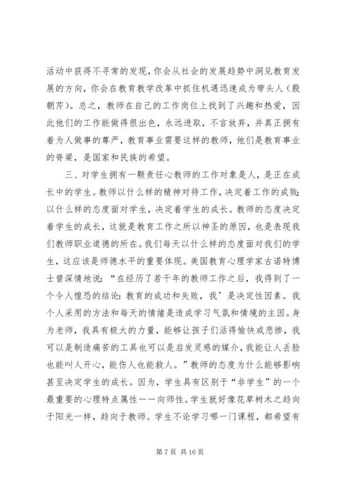 学校党课学习材料.docx