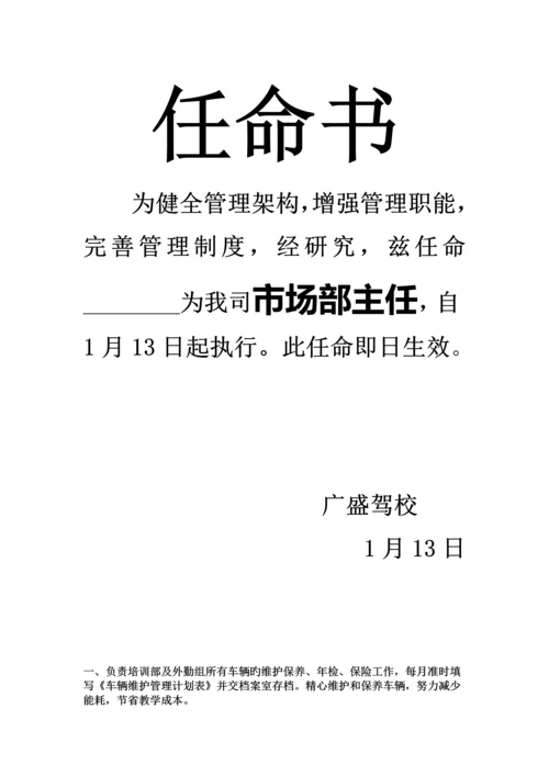 任命书(2)_精品文档.docx