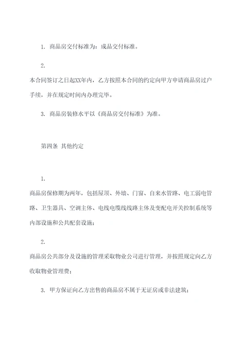 2017商品房买卖合同