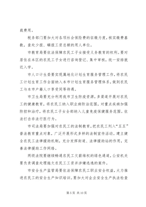 农民工工作联席会议上的讲话.docx