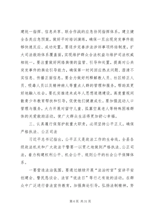 县委书记在县委政法、信访稳定工作会议上的讲话.docx