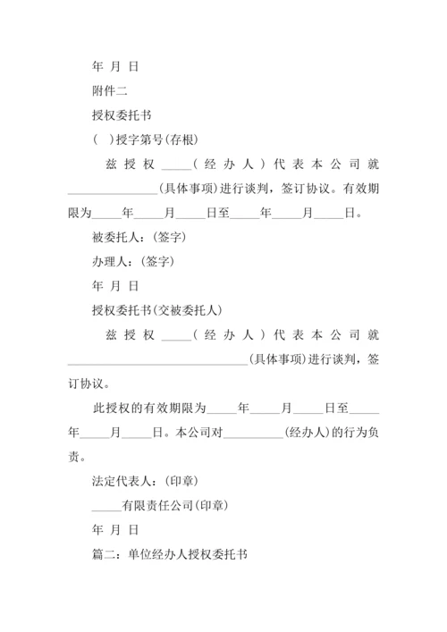 公司授权书委托书.docx