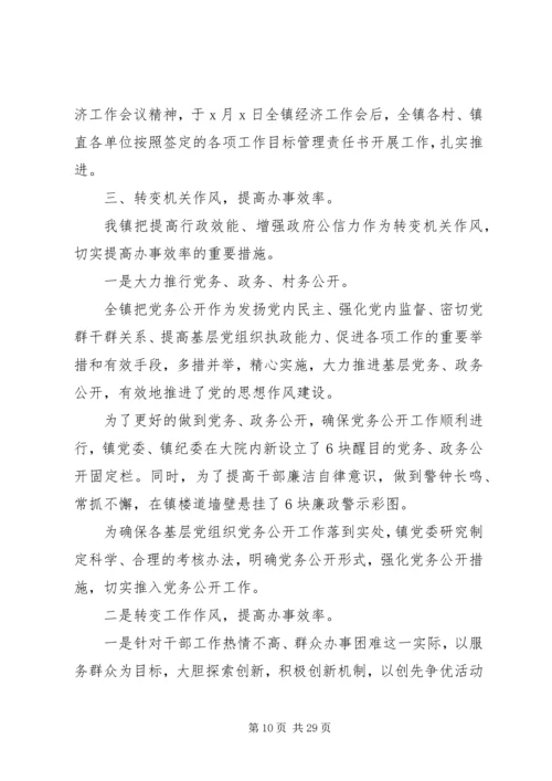 乡镇年度工作计划精选多篇.docx