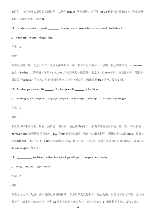 人教版高考英语考点题型与解题方法.docx