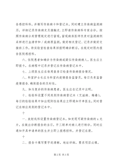 各类传染病疫情报告程序时限.docx