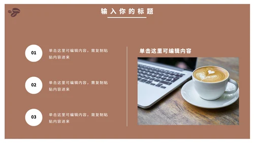 咖啡公司市场营销方案PPT模板