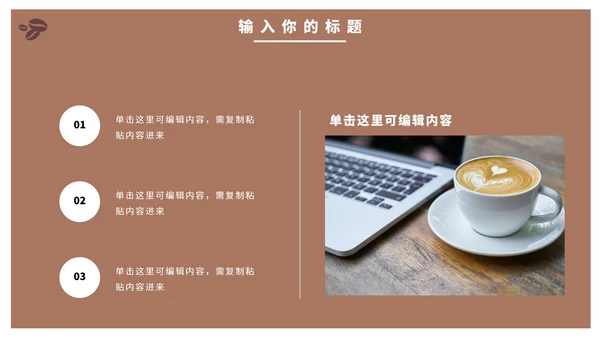 咖啡公司市场营销方案PPT模板