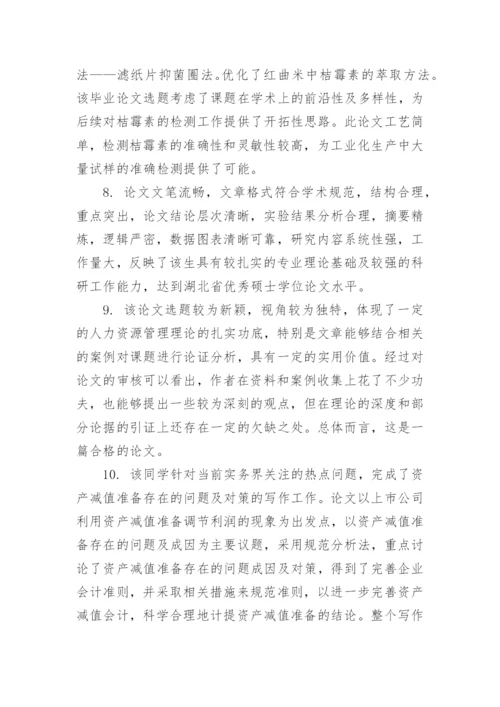 本科毕业论文评阅老师评语_1.docx