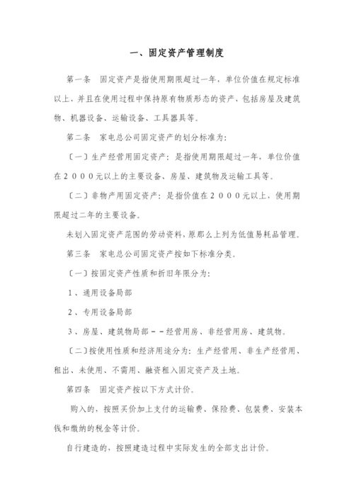 财务管理通则及核算制度汇总.docx