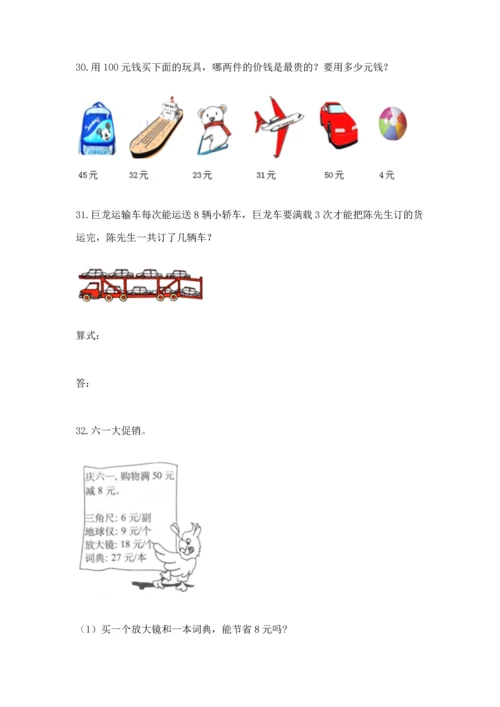 二年级上册数学应用题100道含答案【能力提升】.docx