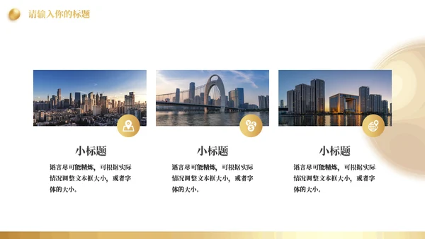 金色舞台商业项目营销策划书通用PPT模板