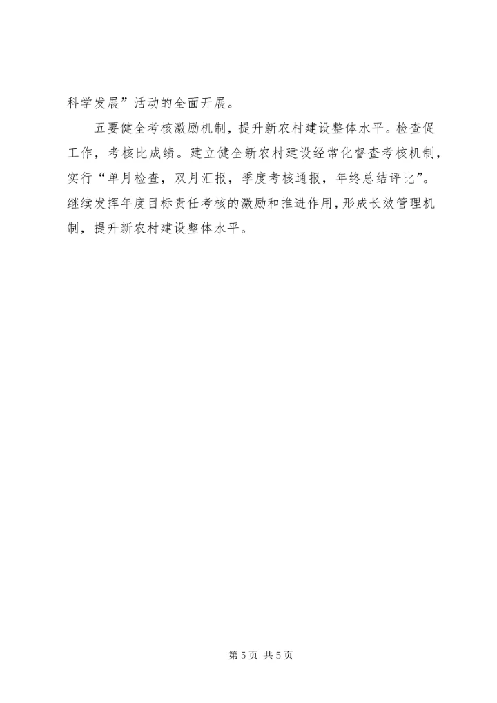 创新思路突出特色全面推进农村青年中心建设 (3).docx