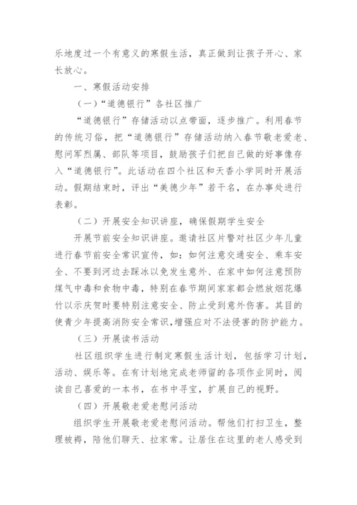 社区关工委工作计划.docx