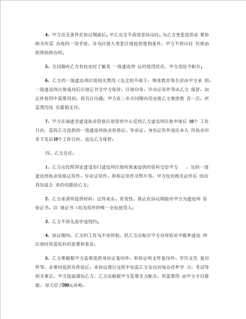 一级建造师注册兼职协议书剖析