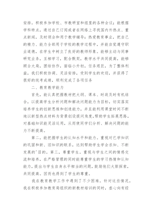 小学教师个人年度考核工作总结.docx