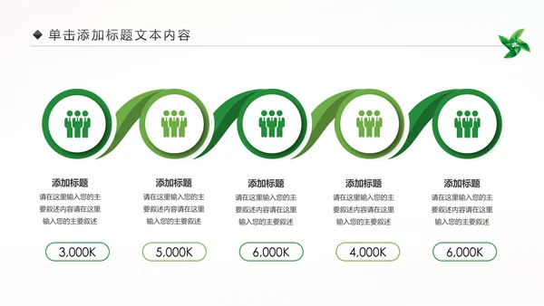 绿色出行环保低碳公益环保活动PPT模板
