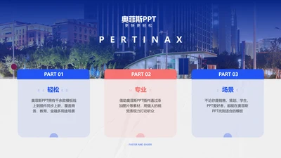 蓝色简约风并列关系3项PPT单页