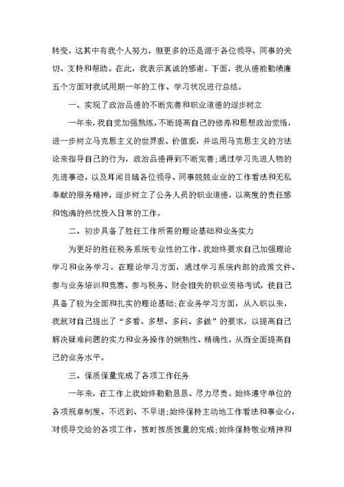 公务员年度考核个人总结5篇2022