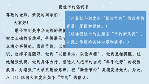 2023-2024学年八年级语文上册名师备课系列（统编版）第六单元整体教学课件（10-16课时）-【