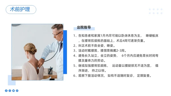 蓝色简约椎间孔镜术后护理PPT模板宣传PPT动态PPT
