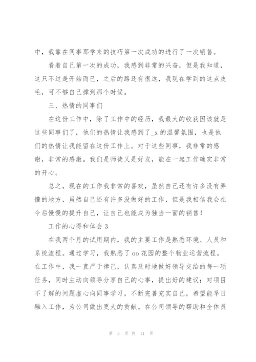 怎么写工作的心得和体会5篇.docx