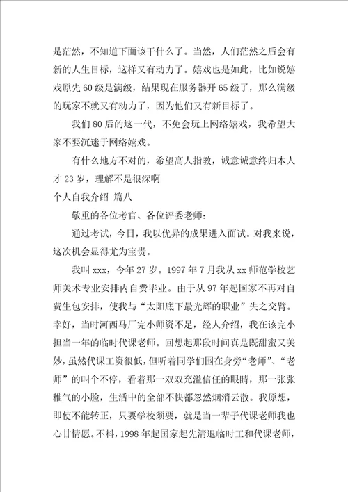 面试自我介绍优秀10篇1