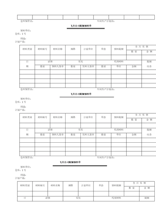 基础会计习题与复习资料会计凭证