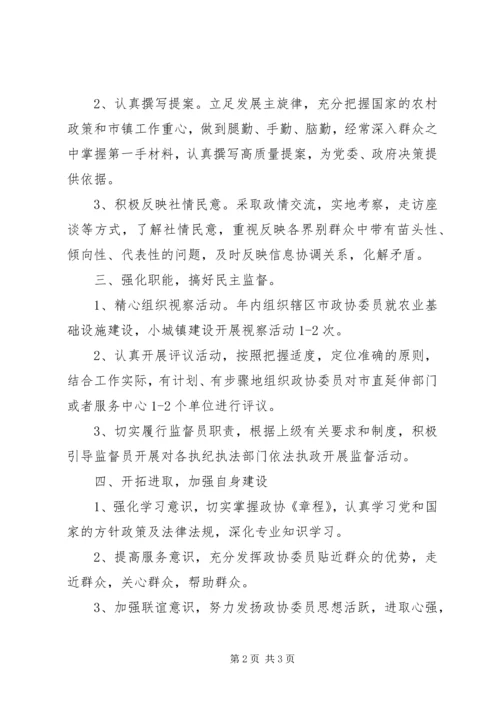 市政协联络处工作计划.docx