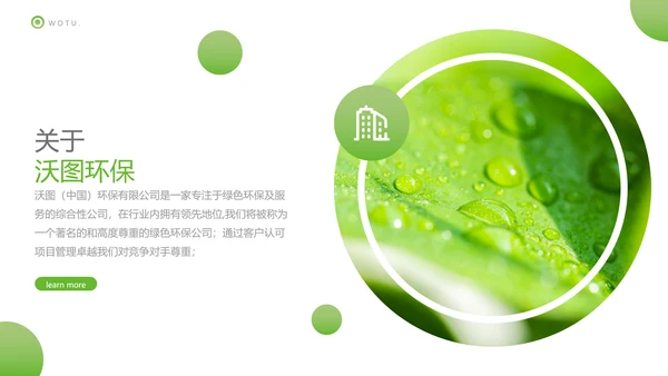 绿色生态低碳和谐社区能源环保PPT模板