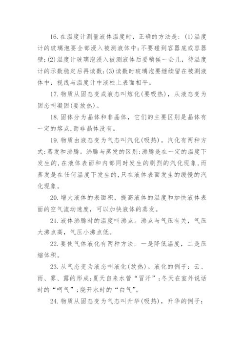 中考物理知识点归纳最新完整版.docx
