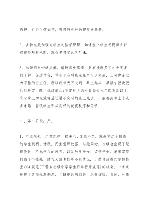 初中班主任心得体会5篇.docx