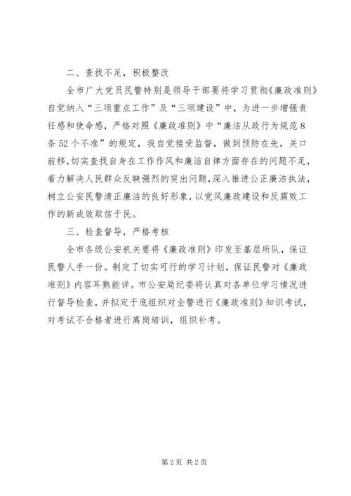 人民警察廉政准则学习感想.docx